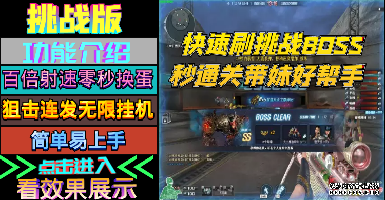 <font color='#66FF00'>CF穿越火线【挑战版】挑战秒杀</font>