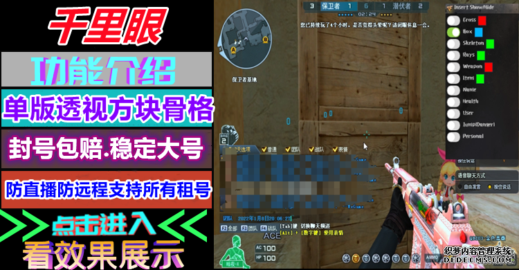 <font color='#66FF00'>CF穿越火线【千里眼内部】</font>